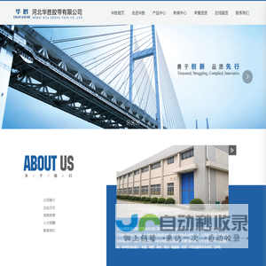河北华胜胶带有限公司