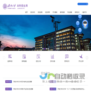 济南大学本科招生网