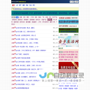 金乡生活网