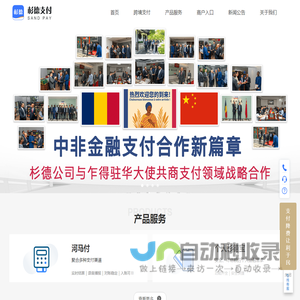 杉德支付网络服务发展有限公司
