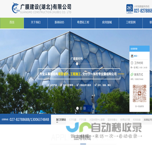 广膜建设（湖北）有限公司