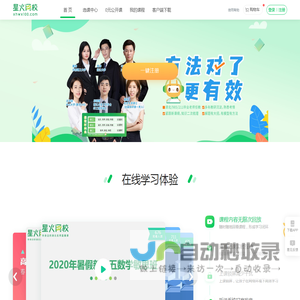 星火网校