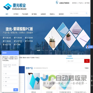 捷光（上海）板业有限公司