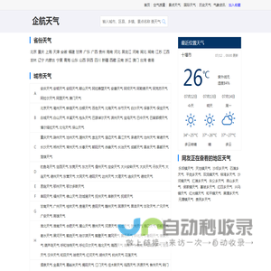 最新天气预报