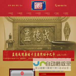 益德成