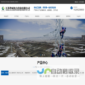 江苏华成电力设备有限公司