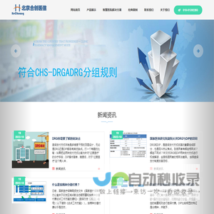 北京合创医信科技有限公司