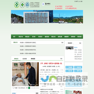 淳安县第一人民医院