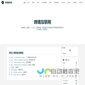 跨境互联网