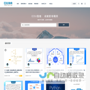 EDU指南