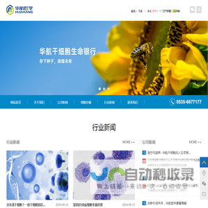 华航干细胞科研中心