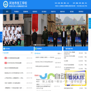 河池市技工学校