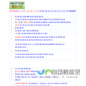 租房114（原名：猪头三房产网）