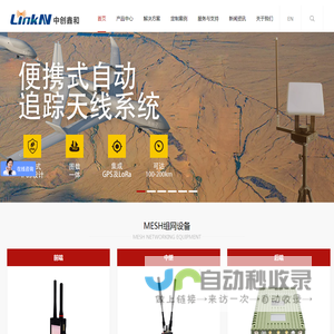 复杂环境下的应急通信