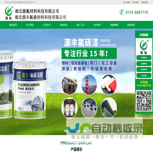 氟碳漆,铝单板氟碳漆,水性氟碳漆,氟碳涂料厂家,湖北源丰氟碳材料科技有限公司【官网】