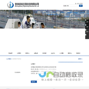 吉林精诚工程检测有限公司