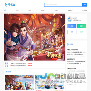 号优选