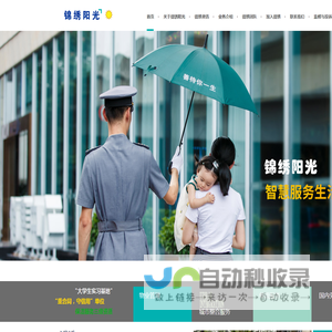 锦绣阳光