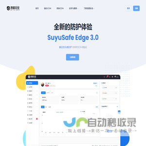 速御安全