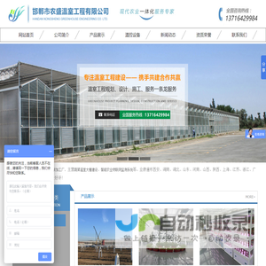邯郸市农盛温室工程有限公司