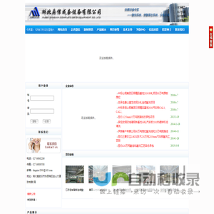 湖北鼎信成套设备有限公司