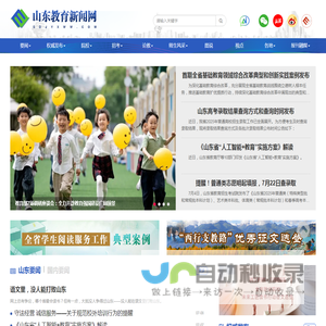 山东教育新闻网