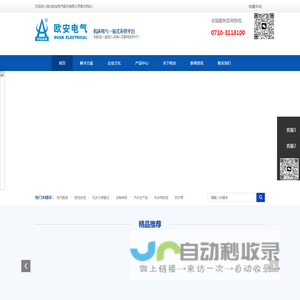 湖北欧安电气股份有限公司