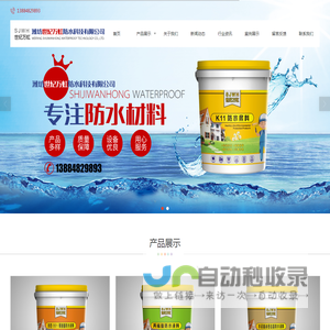 潍坊世纪万虹防水科技有限公司