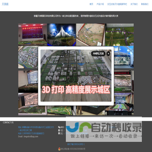 新疆天美阁展示科技有限公司介绍