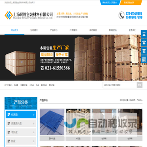 上海民悦包装材料有限公司