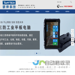 上海研烨电子科技有限公司:工业主板