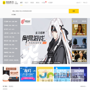 小白实习网