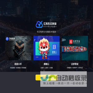 江苏乐云科技