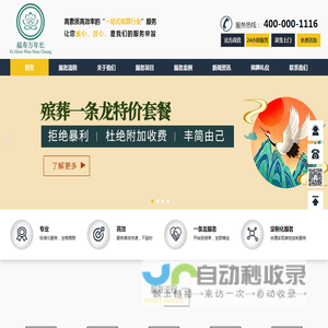 西安殡葬服务公司