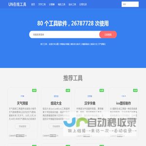 免费在线工具大全