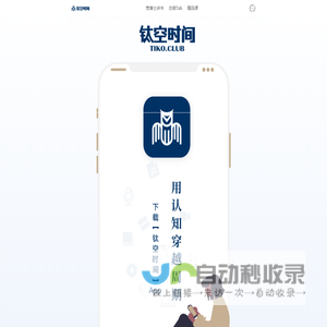 下载钛空时间App