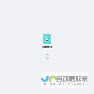 好收购管理系统