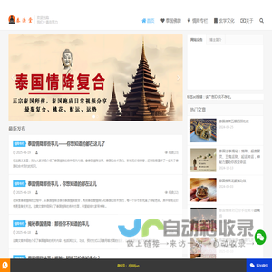 泰国情降网