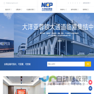 大洋物流集团（Neptune
