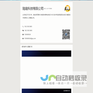 随趣科技