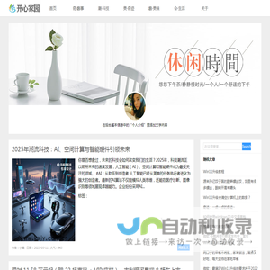 开心家园网