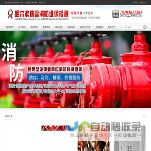 哈尔滨瑞昌消防检测