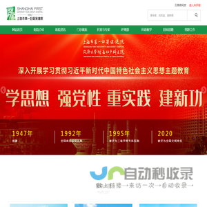 上海市第一妇婴保健院