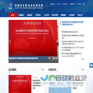 中国科学院自动化研究所