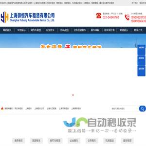 上海租车公司