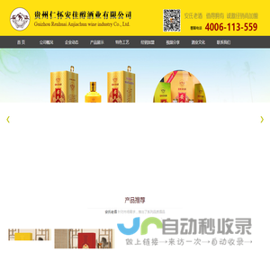 贵州仁怀安佳醇酒业有限公司白酒