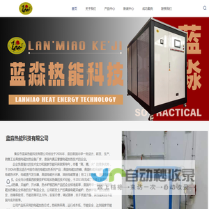 蓝淼热能科技