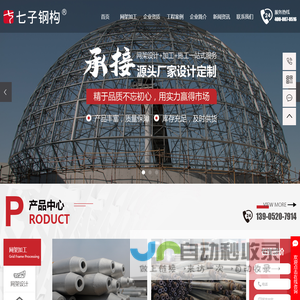 网架加工