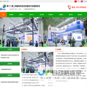 第十二届上海国际蒸发及结晶技术设备展览会