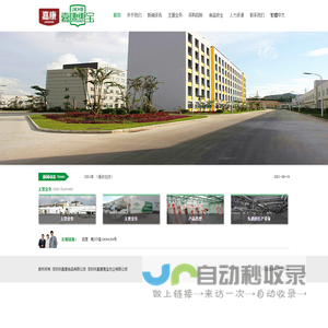 深圳市嘉康食品有限公司官方网站